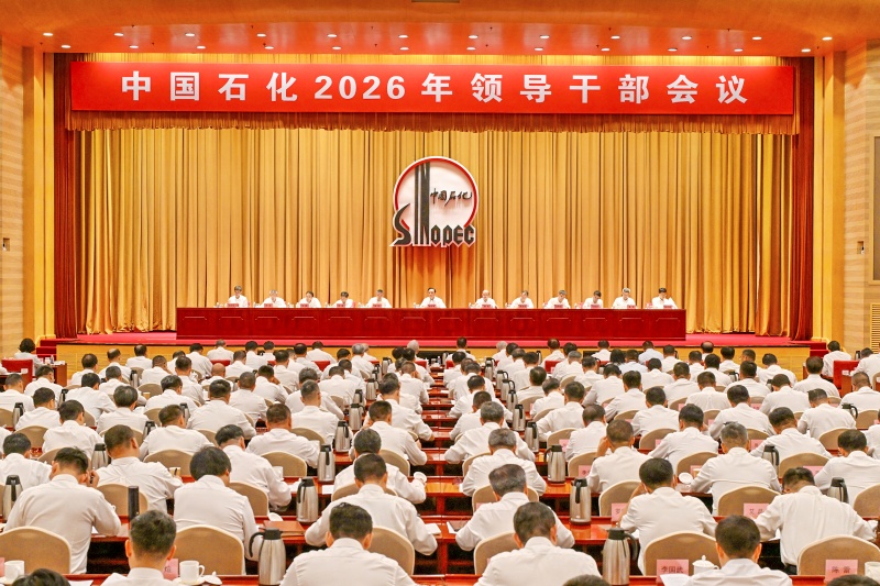 中国石化2026年领导干部会议在京召开